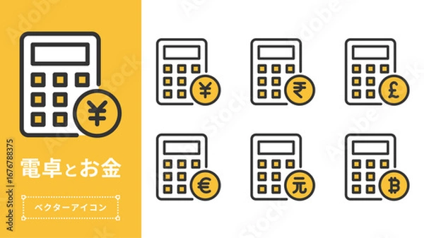 Obraz 電卓と通貨アイコンセット イラスト | 編集可能 ベクター素材 シンプル お金 金融 家計