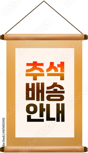 Obraz 추석 배송 안내