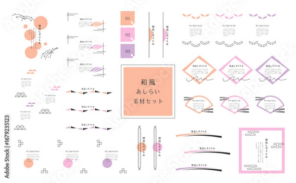 Obraz かわいい和風あしらいセット