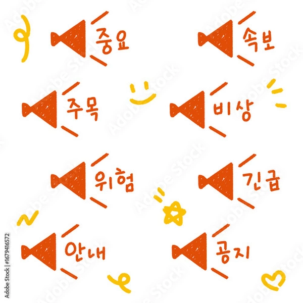 Obraz 확성기 손글씨 아이콘