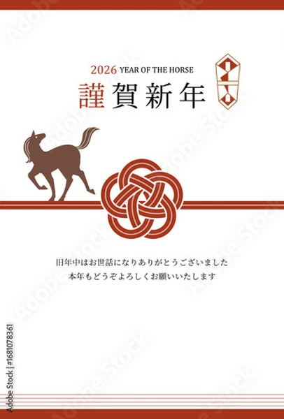 Obraz 2026年午年　おしゃれな梅の水引と馬のシルエットのシンプルな年賀状