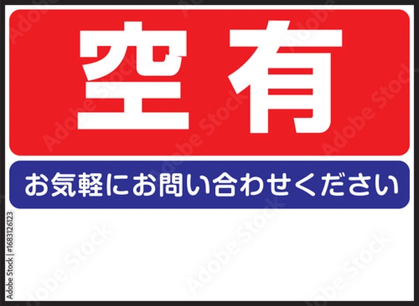 Fototapeta 空有の看板