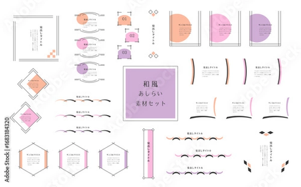 Obraz かわいい和風素材セット