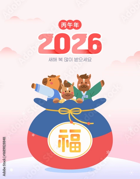 Fototapeta 2026년 새해 인사말 일러스트