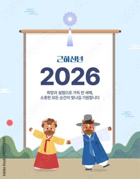 Fototapeta 2026년 새해 인사말 일러스트
