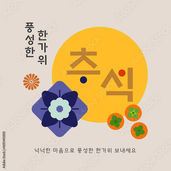 Fototapeta 추석 명절 인사
