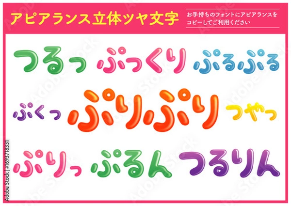 Obraz アピアランス立体ツヤ文字セット