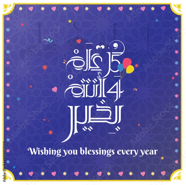 Obraz Multipurpose Greeting in Creative Arabic Calligraphy used for Happy eid, Happy new year, and other annual holidays. Translated: May you be well throughout the year. said as: Kullu aam wa antum bekhayr