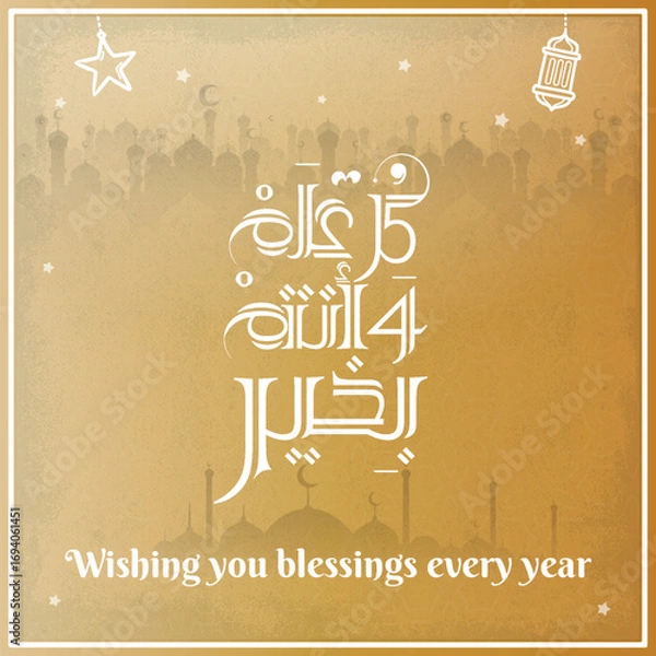 Obraz Multipurpose Greeting in Creative Arabic Calligraphy used for Happy eid, Happy new year, and other annual holidays. Translated: May you be well throughout the year. said as: Kullu aam wa antum bekhayr