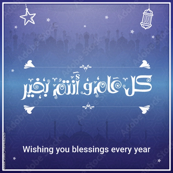 Obraz Multipurpose Greeting in Creative Arabic Calligraphy used for Happy eid, Happy new year, and other annual holidays. Translated: May you be well throughout the year. said as: Kullu aam wa antum bekhayr