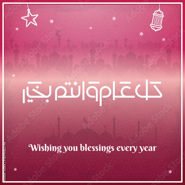 Obraz Multipurpose Greeting in Creative Arabic Calligraphy used for Happy eid, Happy new year, and other annual holidays. Translated: May you be well throughout the year. said as: Kullu aam wa antum bekhayr