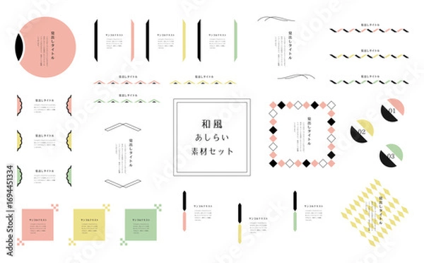 Fototapeta 和風フレーム素材セット