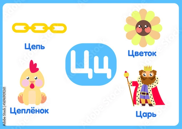 Fototapeta Russian alphabet from A to Z, with colorful illustrations.