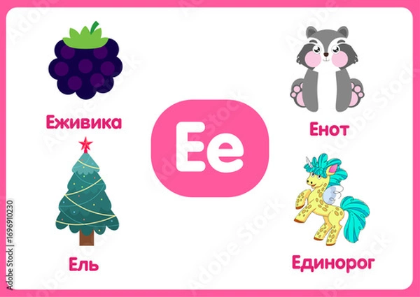 Fototapeta Russian alphabet from A to Z, with colorful illustrations.