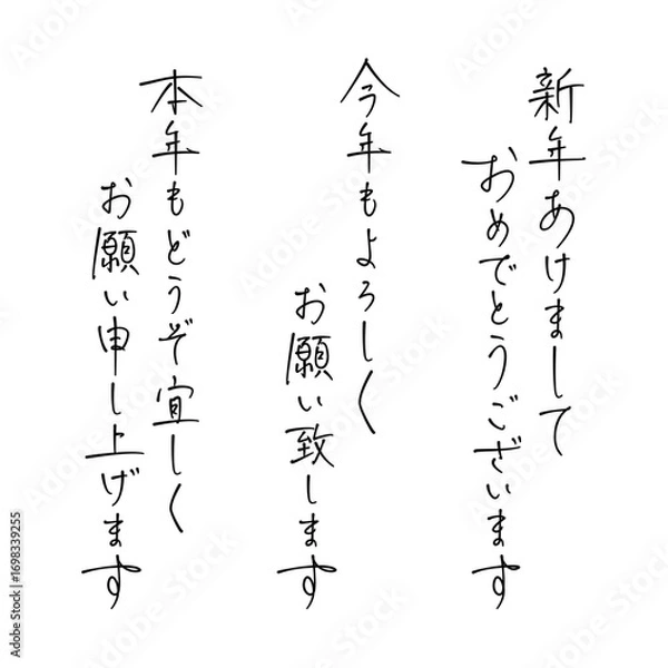 Obraz ベクターペン字 "新年のご挨拶（縦書き）"