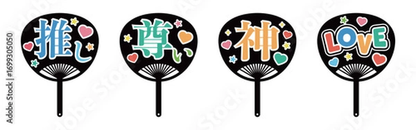 Obraz 応援用うちわのイラスト素材セット