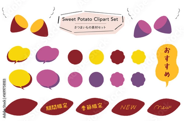 Obraz さつまいもの素材セット_あしらい＋イラスト,フレーバー,期間限定,季節限定,おすすめテキスト付き
｜Sweet Potato Clipart Set