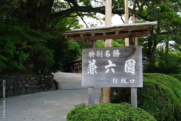 Obraz 兼六園　金沢　看板
