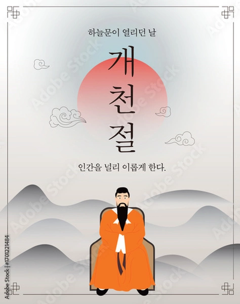 Obraz 2505_개천절_02