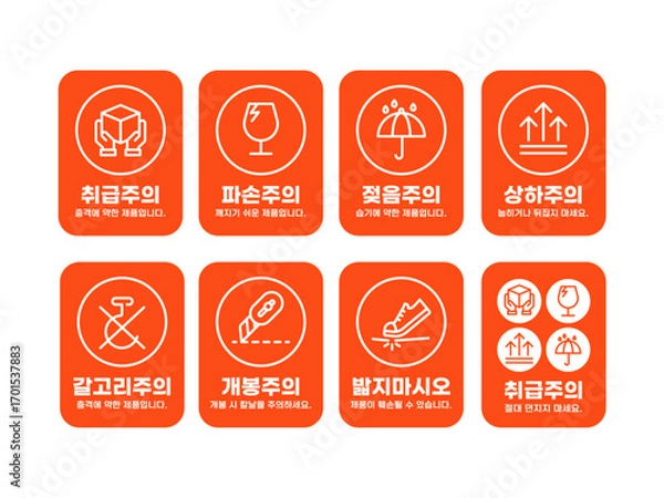 Obraz 택배 배송 취급주의 라인 스티커 01