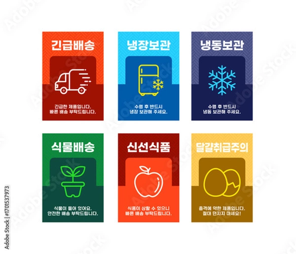 Obraz 택배 안전 배송 라인 스티커 03