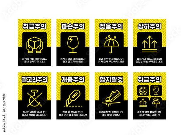 Obraz 택배 배송 취급주의 라인 스티커 03