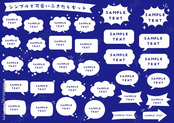 Obraz シンプルな吹き出しセット