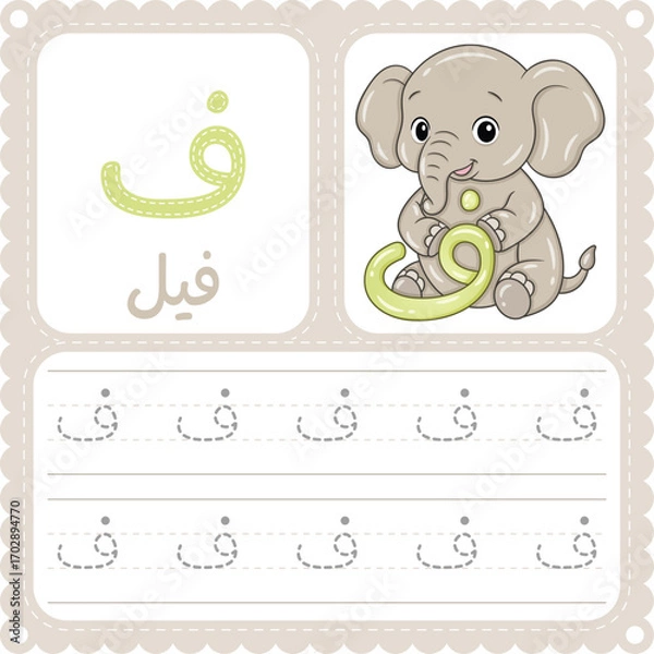 Obraz Arabic Letter Tracing Worksheet Cute Elephant Alphabet Printable for Kids