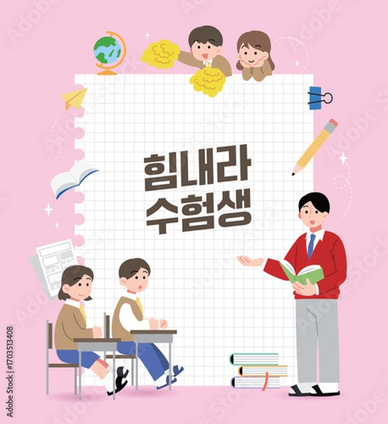 Obraz 분홍색 배경, 모눈종이, 공부하는 학생들, 힘내라 수험생 일러스트.