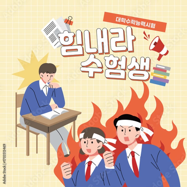 Fototapeta 노란색 배경, 공부하는 학생, 머리띠를 한 학생들, 수험생 응원 일러스트