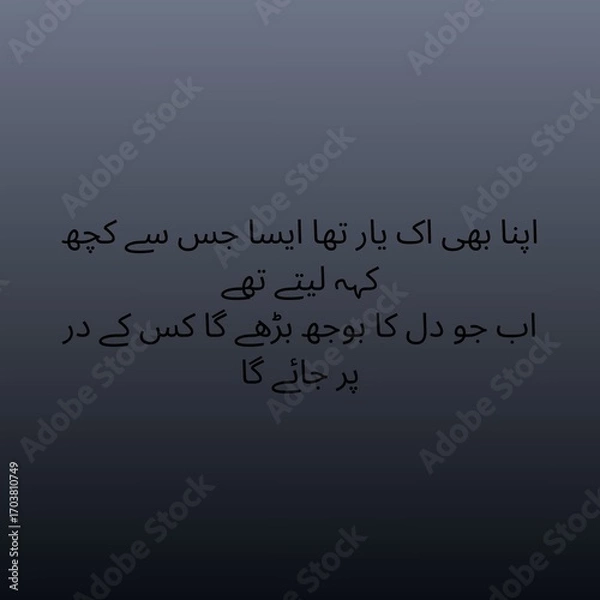 Fototapeta Best Urdu Poetry on Grief, Loneliness, and Self-Reflection | Sad Shayari Quotes in Urdu | Heart Touching Urdu Lines for Life, Emotions, and Status Updates