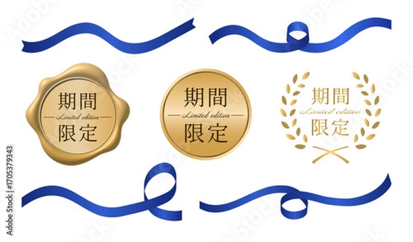 Obraz 期間限定ラベルとリボン装飾セット セールやキャンペーン用デザイン