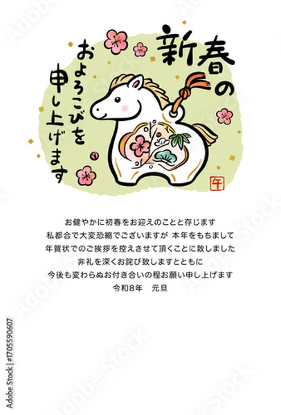 Fototapeta 2026年賀状テンプレート　午年のかわいい土鈴イラスト　年賀状じまい