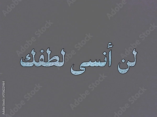Fototapeta A phrase in Arabic that says "I will not forget your kindness." The text is a light, textured blue color with a subtle drop shadow on a gray background. Digitally generated image.
