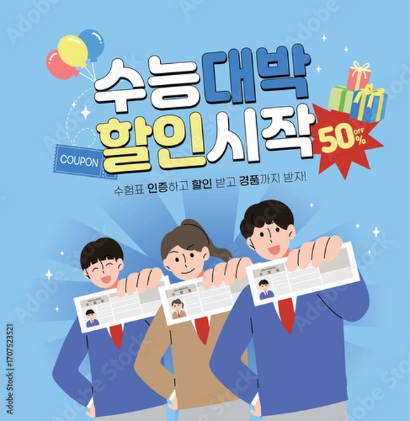 Fototapeta 파란색 배경, 수험생 할인 안내 일러스트