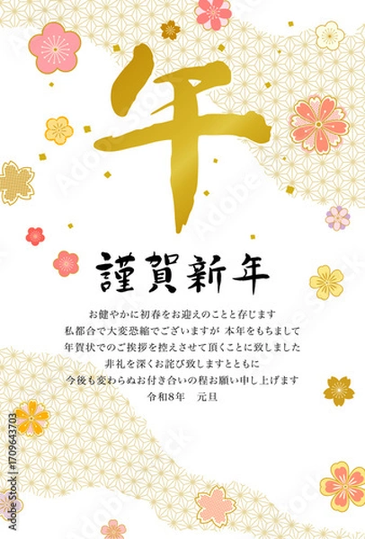 Fototapeta 2026年賀状テンプレート　午年の筆文字　年賀状じまい