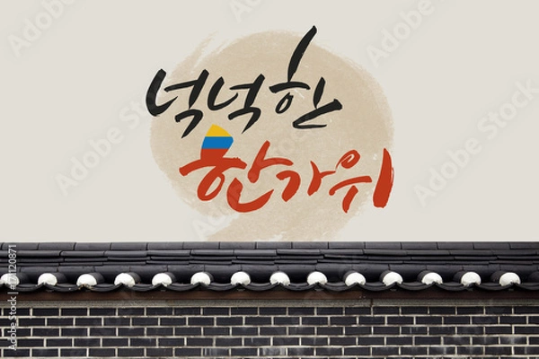 Obraz 한국의 명절인사 캘리그라피