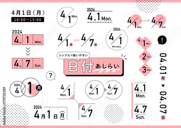 Obraz シンプルで使いやすい日付あしらいセット ピンク