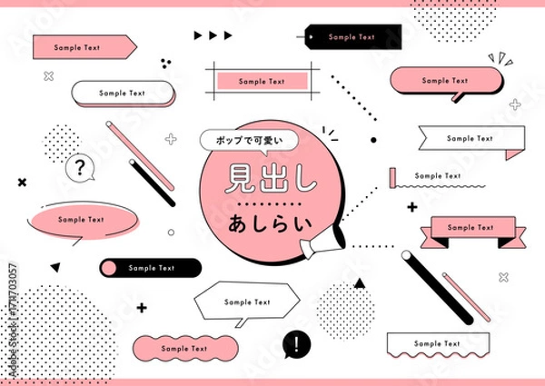 Obraz ポップで可愛い見出しあしらいセット ピンク