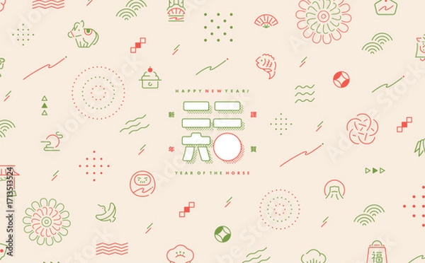 Obraz 2026年お正月午年のレトロポップなシンプルパターン背景とセールや年賀状をイメージしたかわいいタイトルロゴ_コピースペースありパターン