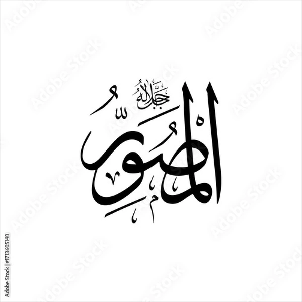 Fototapeta Arabic calligraphy of Al-Musawwir (ٱلْمُصَوِّرُ) beautifully written in Thuluth script. This elegant vector design represents one of the 99 names of Allah (Asma-ul-Husna), meaning The Fashioner.