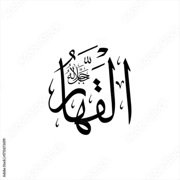 Fototapeta Arabic calligraphy of Al-Qahhar (ٱلْقَهَّارُ) beautifully written in Thuluth script. This elegant vector design represents one of the 99 names of Allah (Asma-ul-Husna), meaning The All-Prevailing.
