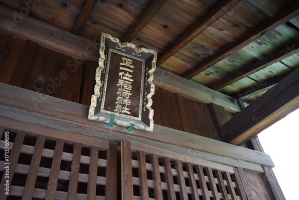 Fototapeta 新撰組　試衛館稲荷神社