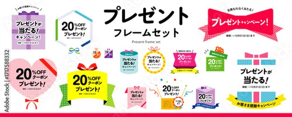 Obraz 広告、チラシにも！かわいいプレゼント、ギフトのフレーム素材セット（タイトル、見出し、枠、キャンペーン）