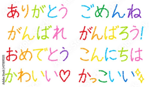 Fototapeta クレヨン素材　言葉のセット