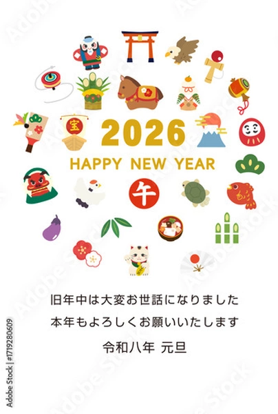 Obraz 2026年 午年の年賀状テンプレート