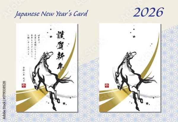 Obraz 勢いよく跳ねる馬の水墨画、2026年の年賀状（挨拶文付き、文字なしセット）