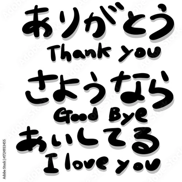 Obraz 手描きの日本語、ありがとう、さようなら、あいしてる
