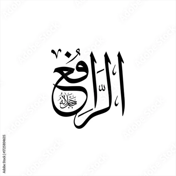 Fototapeta Arabic calligraphy of Ar-Rafi (ٱلرَّافِعُ) beautifully written in Thuluth script. This elegant vector design represents one of the 99 names of Allah (Asma-ul-Husna), meaning The Exalter, The Uplifter.