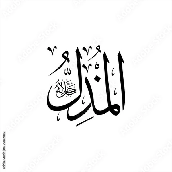 Fototapeta Arabic calligraphy of Al-Mudhill (ٱلْمُذِلُّ) beautifully written in Thuluth script. This elegant vector design represents one of the 99 names of Allah (Asma-ul-Husna), meaning The Dishonorer.